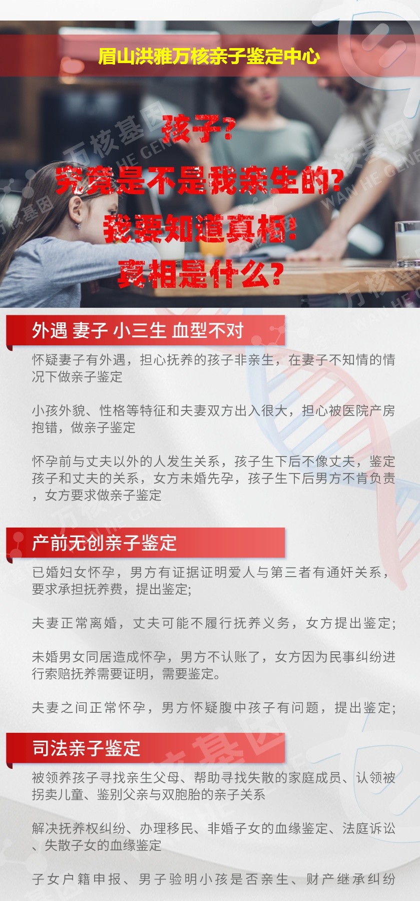 眉山DNA亲子鉴定机构鉴定介绍